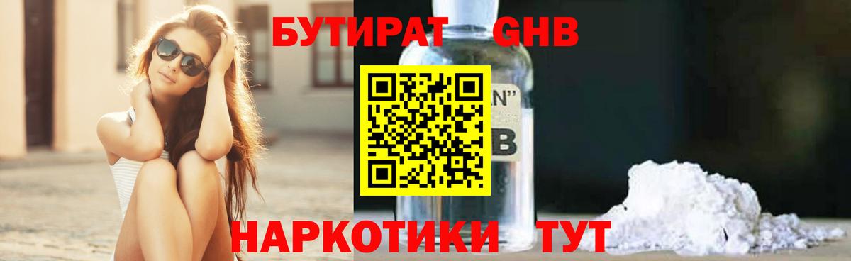 Бутират буратино Аргун