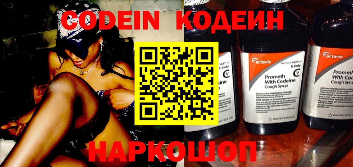 Кодеин напиток Lean (лин)  Вход с VPN  Аргун 