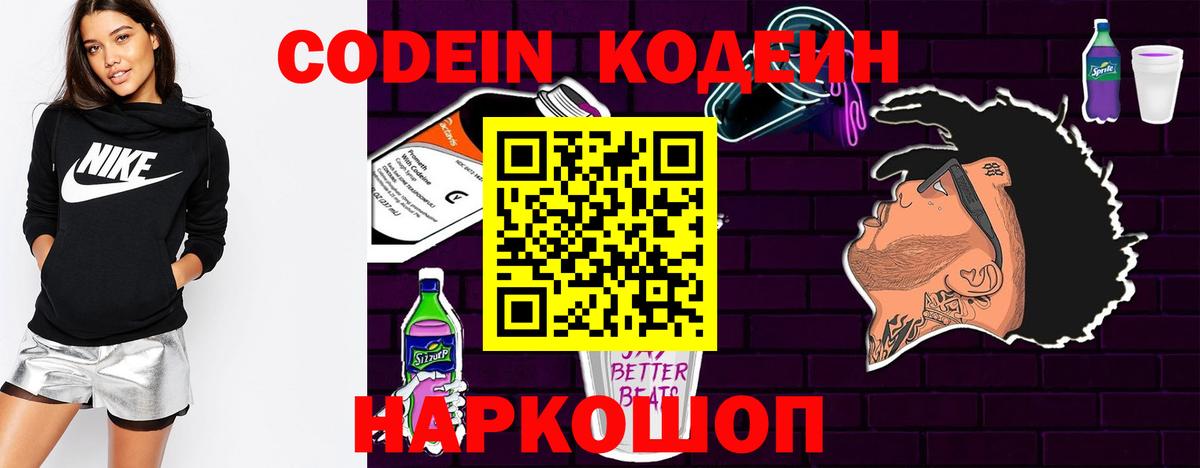 Кодеин Purple Drank Аргун