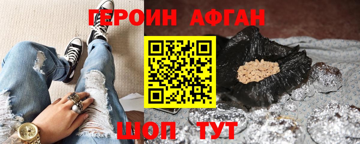Аргун  ГЕРОИН  Вход с VPN  ГЕРОИН Афган 