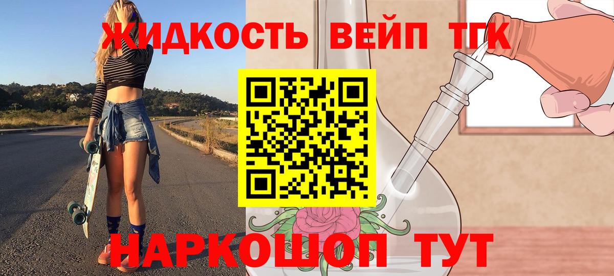ТГК жижа  Вход с VPN  Аргун  ТГК вейп с тгк 